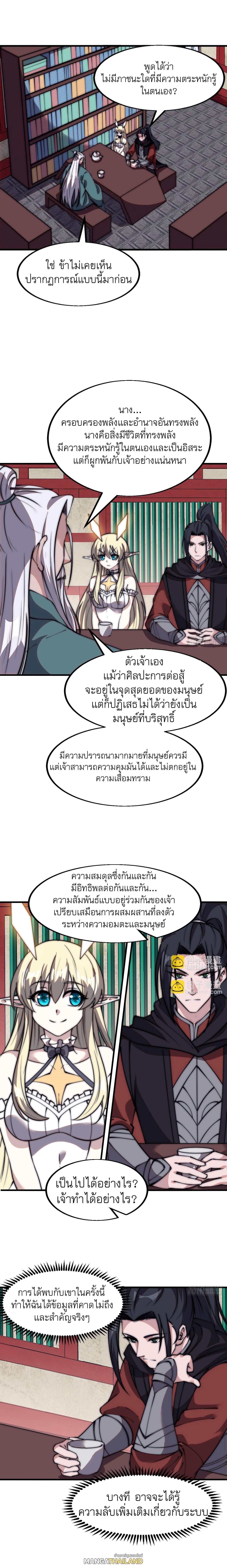 It Starts With a Mountain ตอนที่ 581 แปลไทยแปลไทย รูปที่ 2