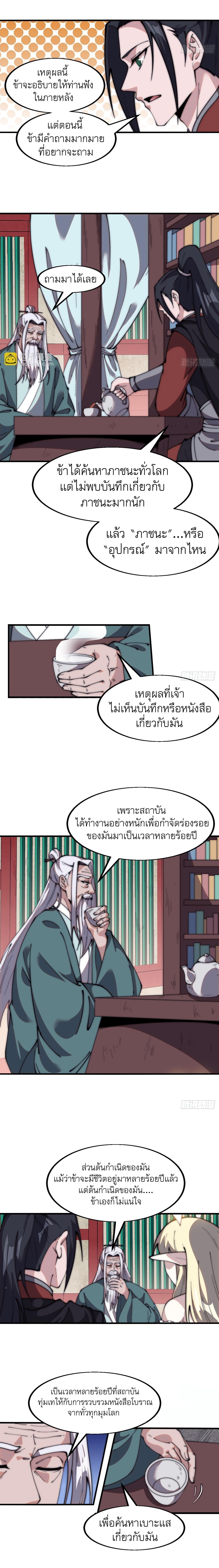 It Starts With a Mountain ตอนที่ 581 แปลไทยแปลไทย รูปที่ 3