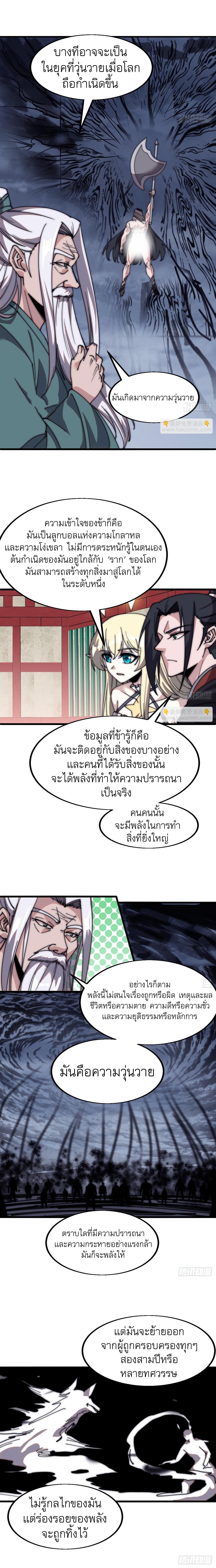 It Starts With a Mountain ตอนที่ 581 แปลไทยแปลไทย รูปที่ 4