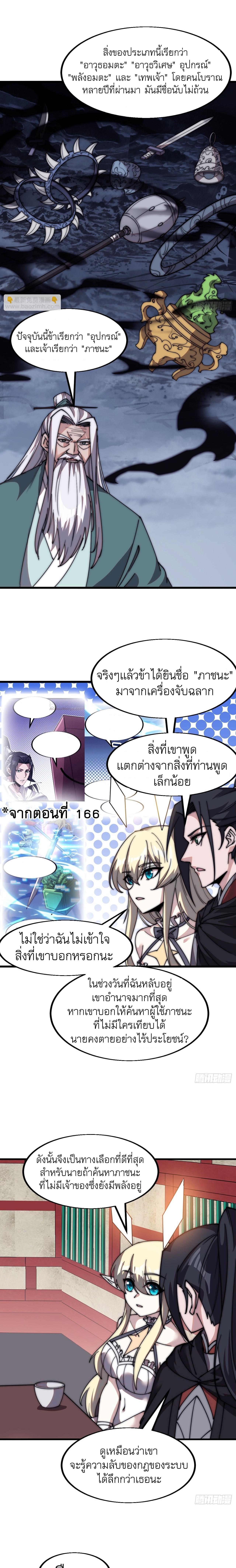 It Starts With a Mountain ตอนที่ 581 แปลไทยแปลไทย รูปที่ 5