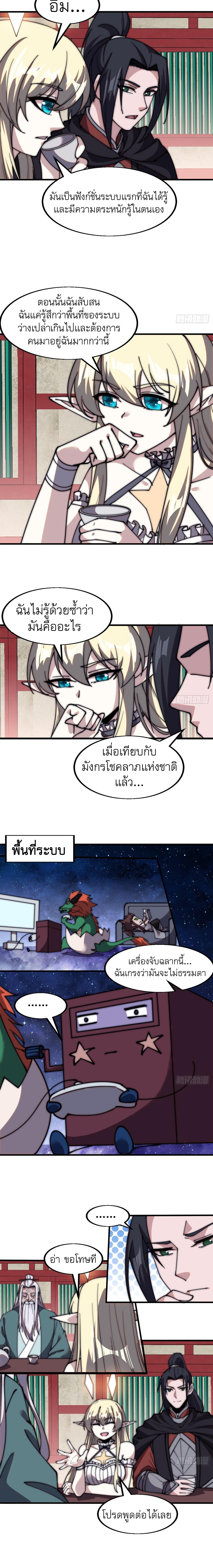 It Starts With a Mountain ตอนที่ 581 แปลไทยแปลไทย รูปที่ 6