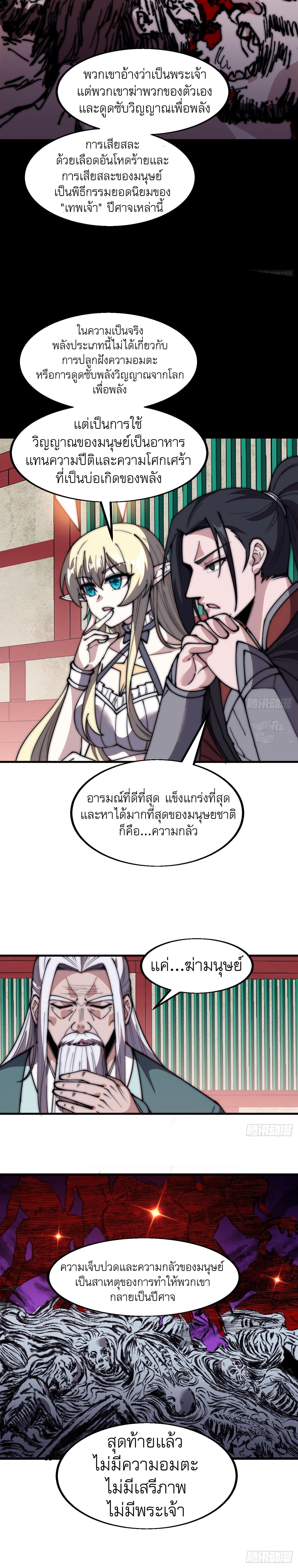 It Starts With a Mountain ตอนที่ 581 แปลไทยแปลไทย รูปที่ 8