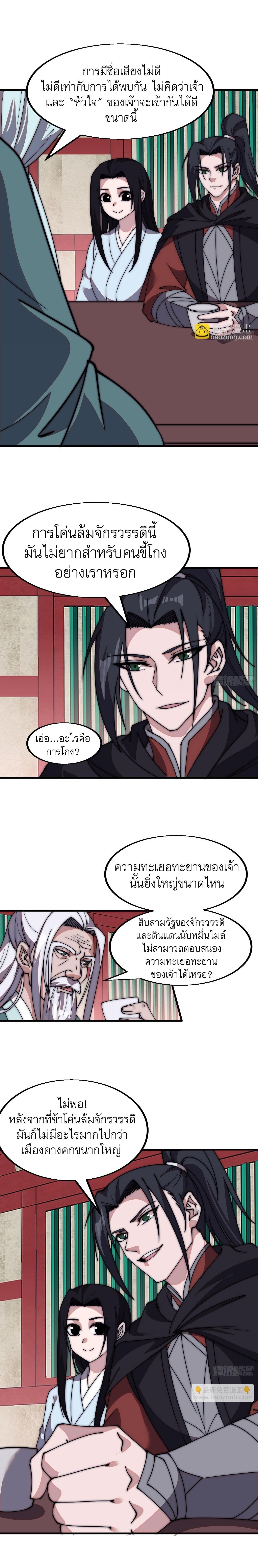 It Starts With a Mountain ตอนที่ 582 แปลไทยแปลไทย รูปที่ 10