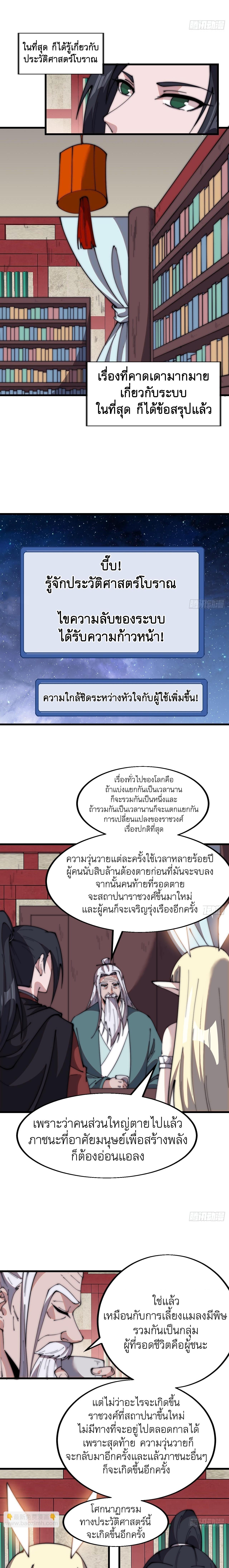 It Starts With a Mountain ตอนที่ 582 แปลไทยแปลไทย รูปที่ 2