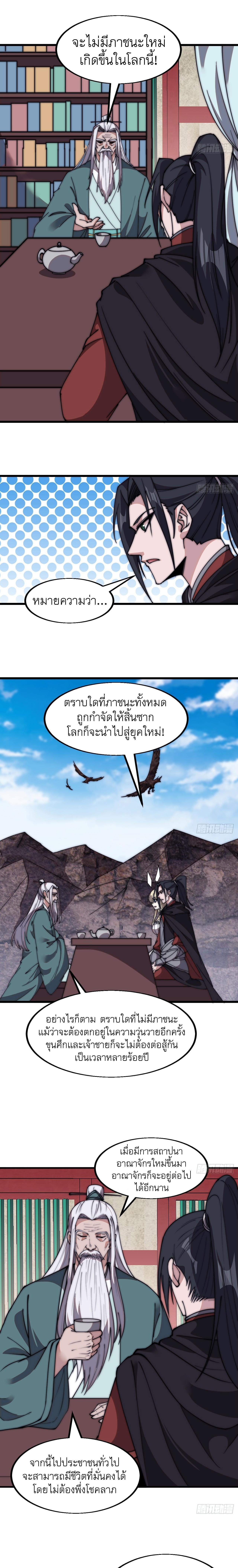 It Starts With a Mountain ตอนที่ 582 แปลไทยแปลไทย รูปที่ 4