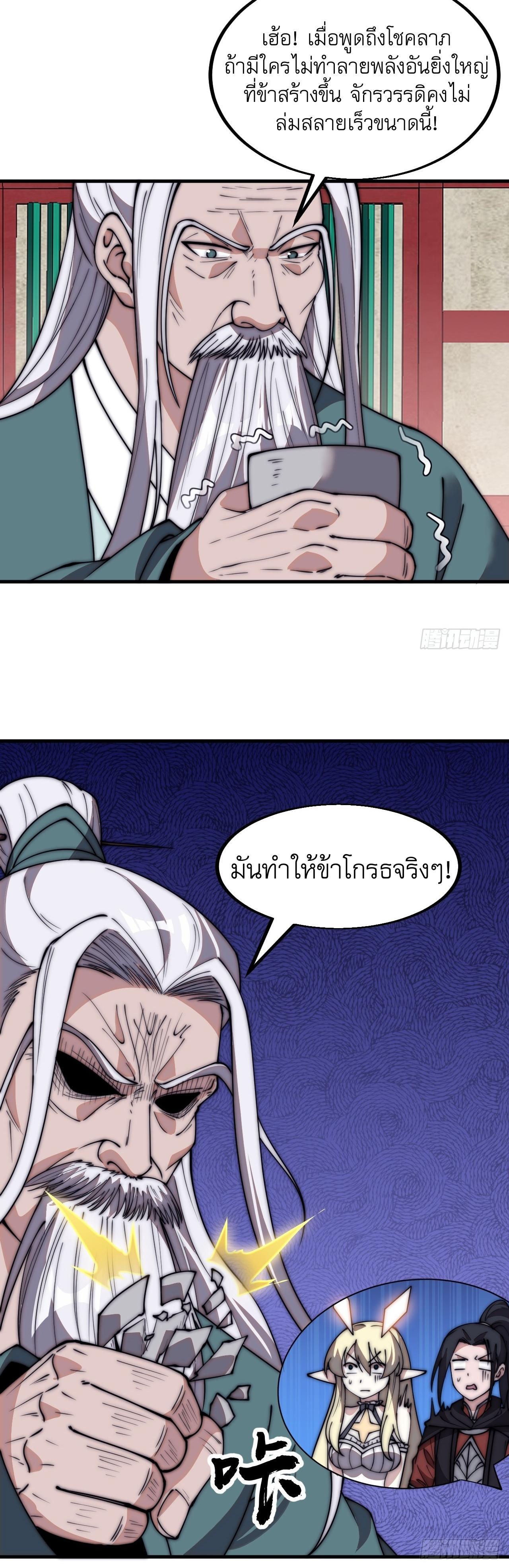 It Starts With a Mountain ตอนที่ 582 แปลไทยแปลไทย รูปที่ 5