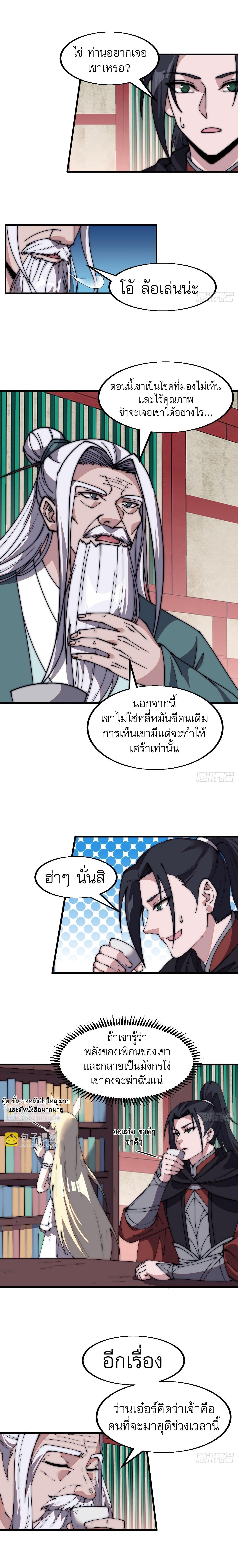 It Starts With a Mountain ตอนที่ 582 แปลไทยแปลไทย รูปที่ 7