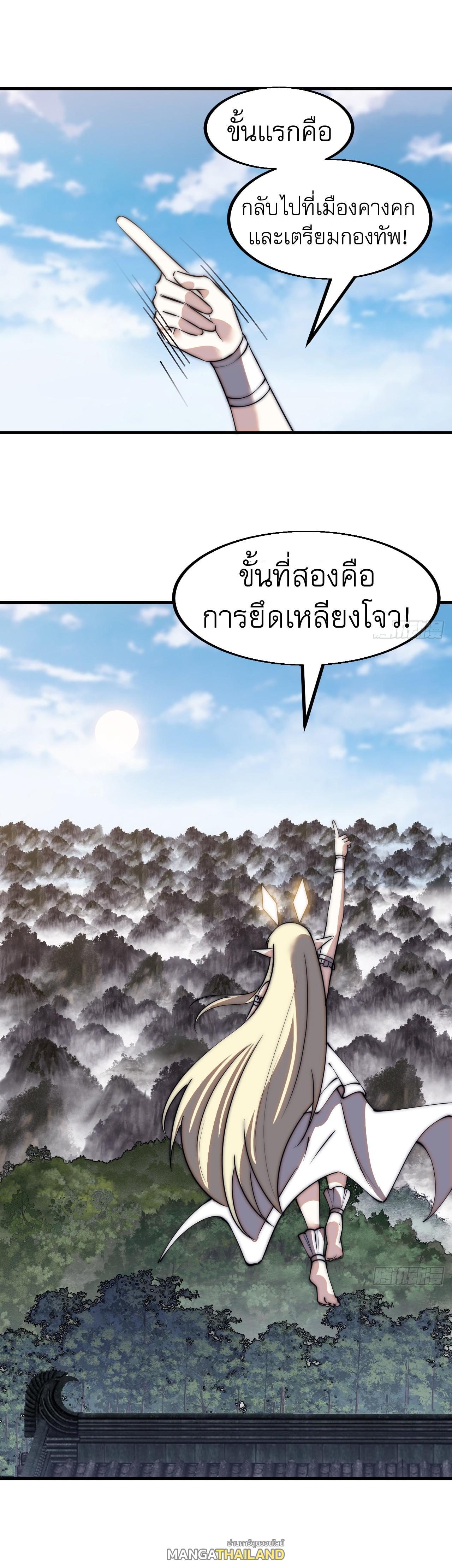 It Starts With a Mountain ตอนที่ 583 แปลไทยแปลไทย รูปที่ 10