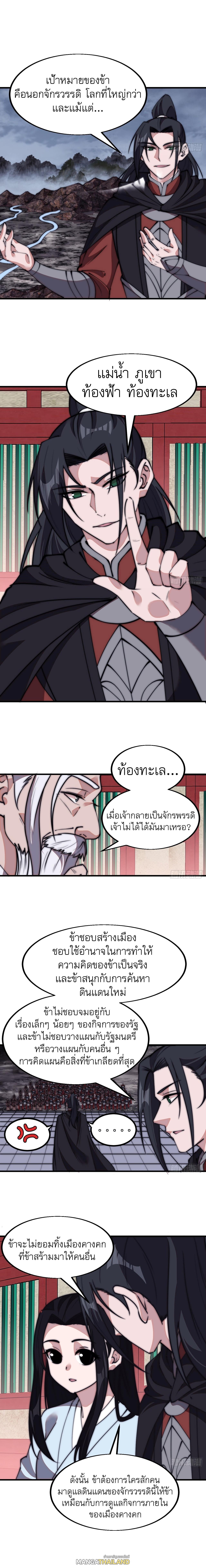 It Starts With a Mountain ตอนที่ 583 แปลไทยแปลไทย รูปที่ 2