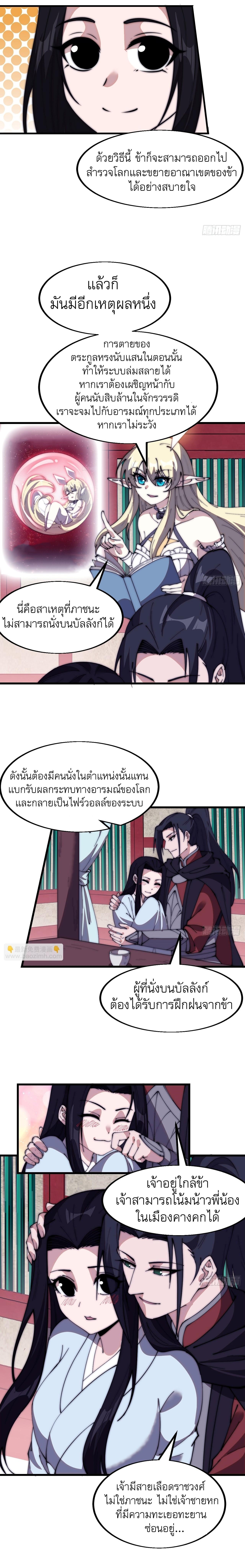 It Starts With a Mountain ตอนที่ 583 แปลไทยแปลไทย รูปที่ 3