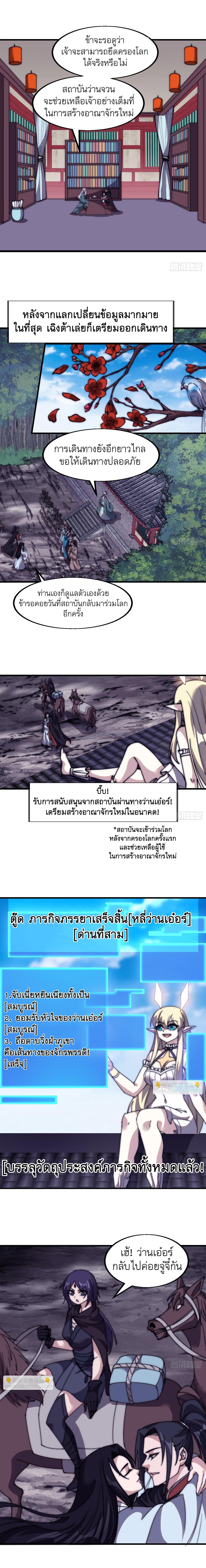 It Starts With a Mountain ตอนที่ 583 แปลไทยแปลไทย รูปที่ 6