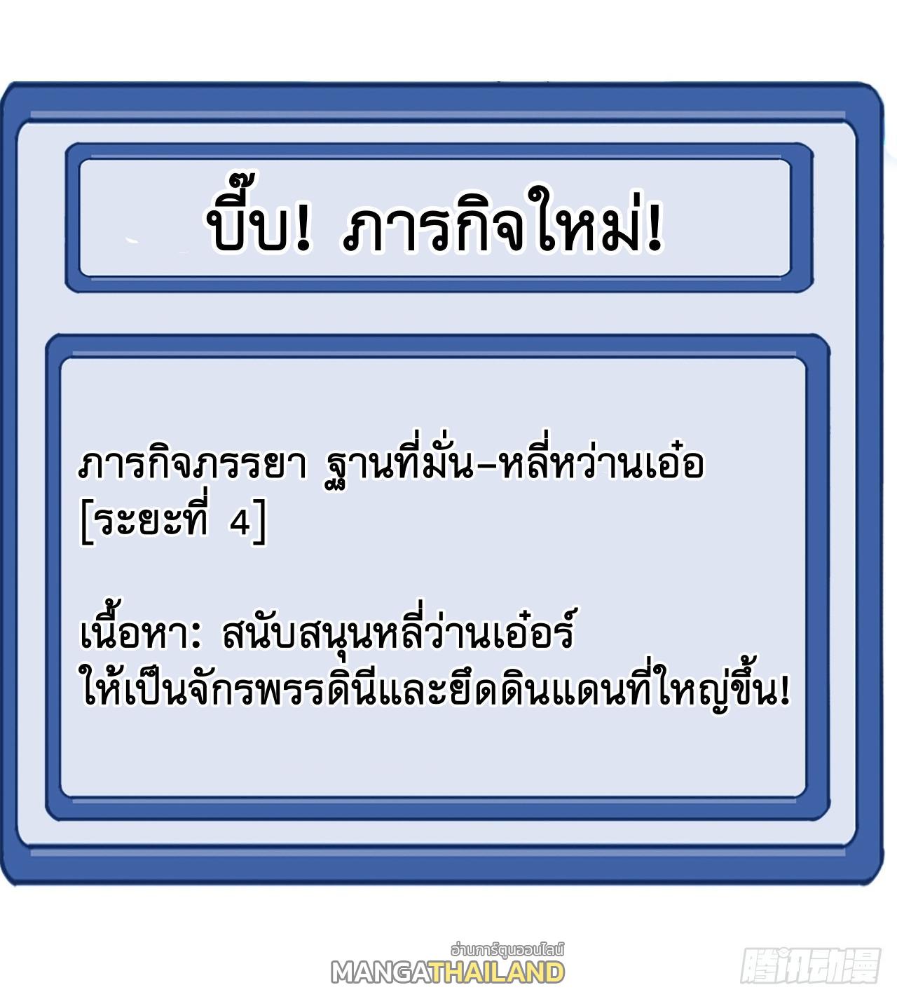 It Starts With a Mountain ตอนที่ 583 แปลไทยแปลไทย รูปที่ 9