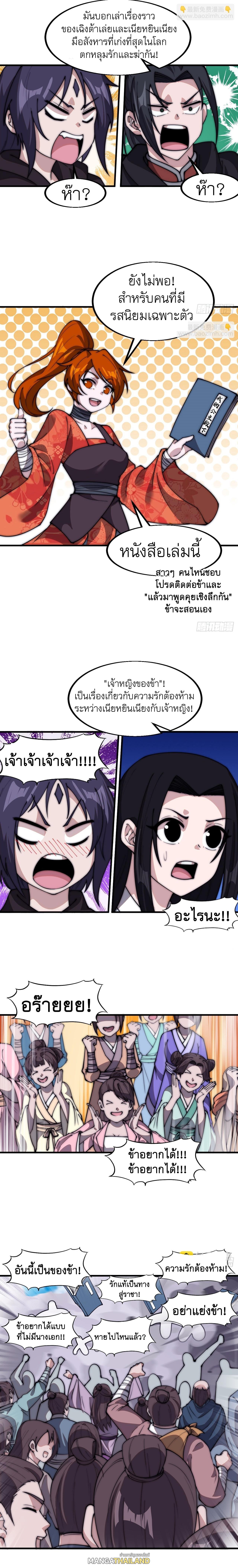 It Starts With a Mountain ตอนที่ 584 แปลไทยแปลไทย รูปที่ 10