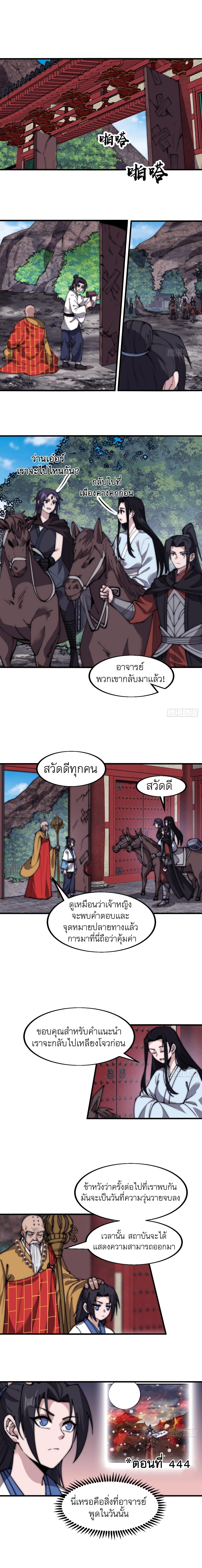 It Starts With a Mountain ตอนที่ 584 แปลไทยแปลไทย รูปที่ 2