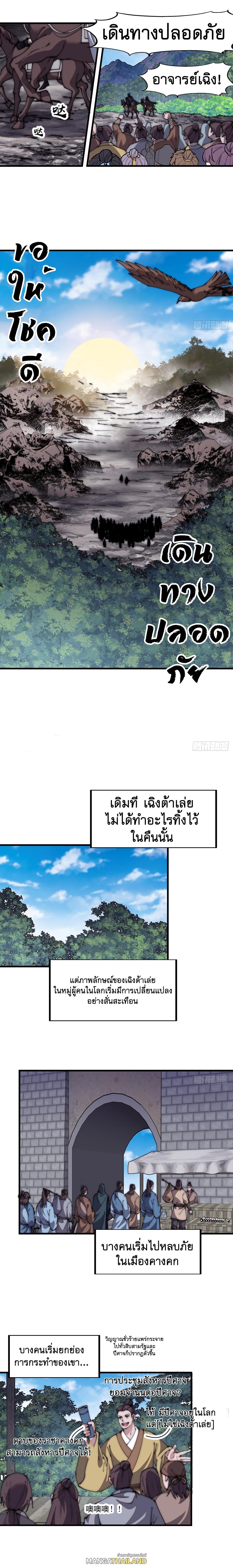 It Starts With a Mountain ตอนที่ 584 แปลไทยแปลไทย รูปที่ 6