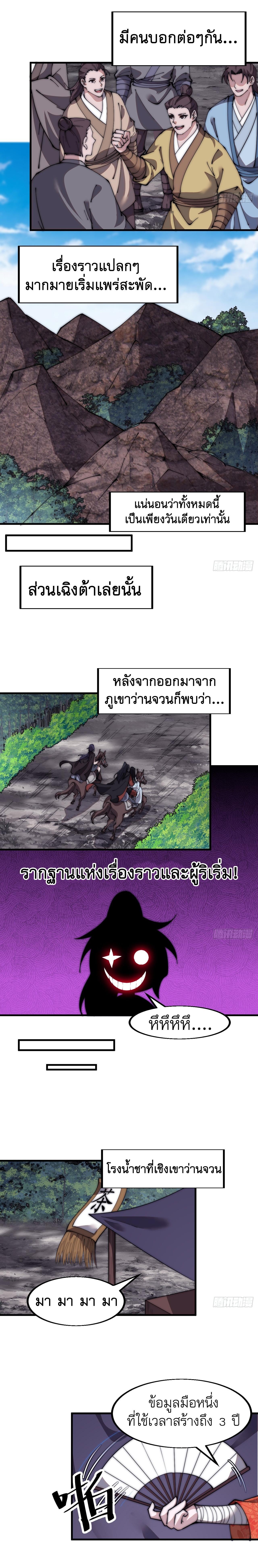 It Starts With a Mountain ตอนที่ 584 แปลไทยแปลไทย รูปที่ 7