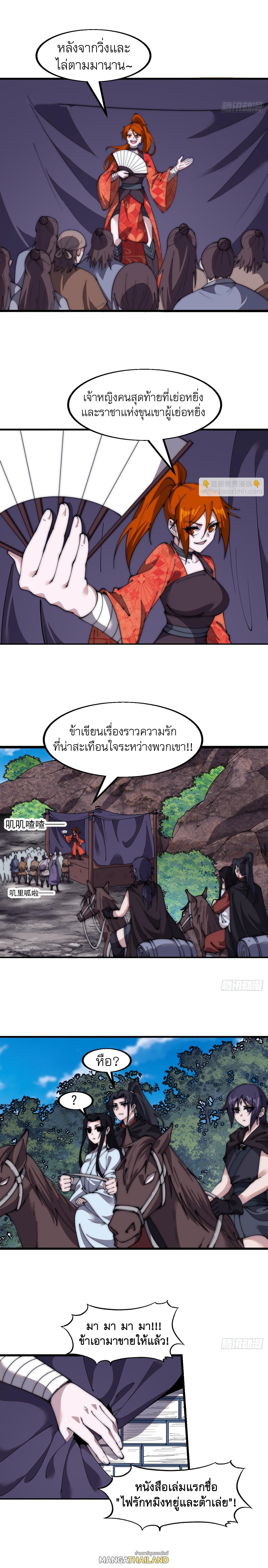 It Starts With a Mountain ตอนที่ 584 แปลไทยแปลไทย รูปที่ 8