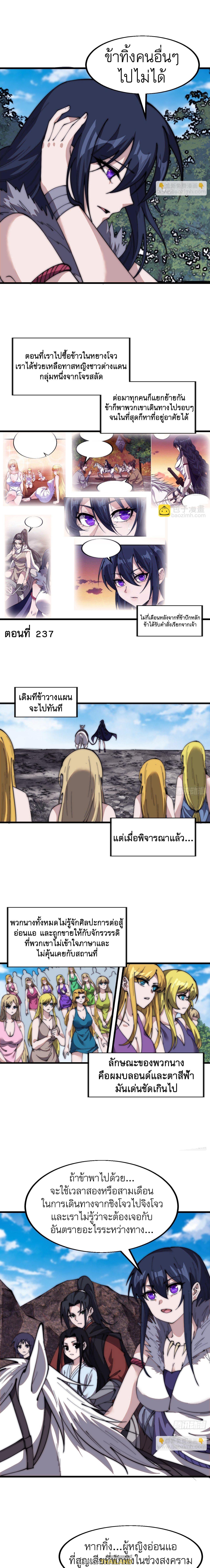 It Starts With a Mountain ตอนที่ 585 แปลไทยแปลไทย รูปที่ 10