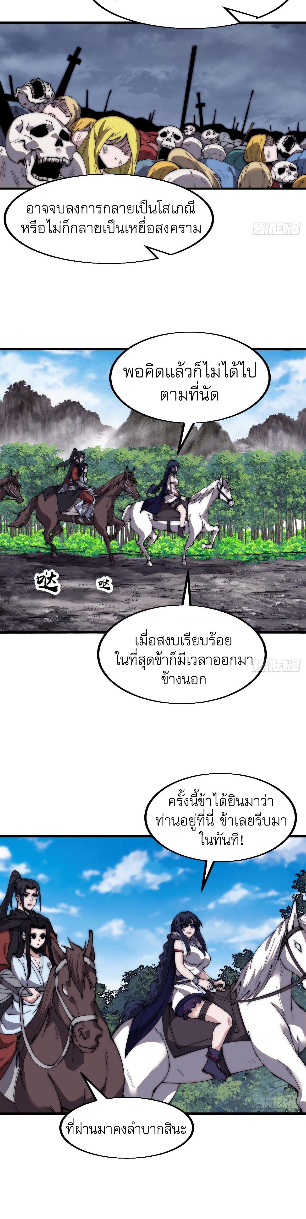 It Starts With a Mountain ตอนที่ 585 แปลไทยแปลไทย รูปที่ 11