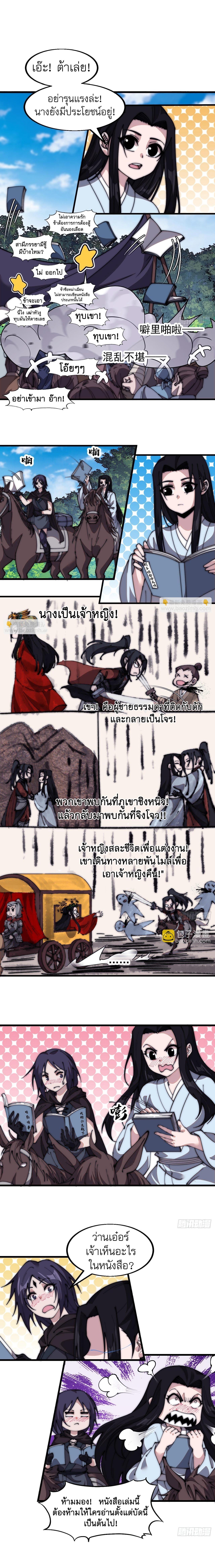 It Starts With a Mountain ตอนที่ 585 แปลไทยแปลไทย รูปที่ 2