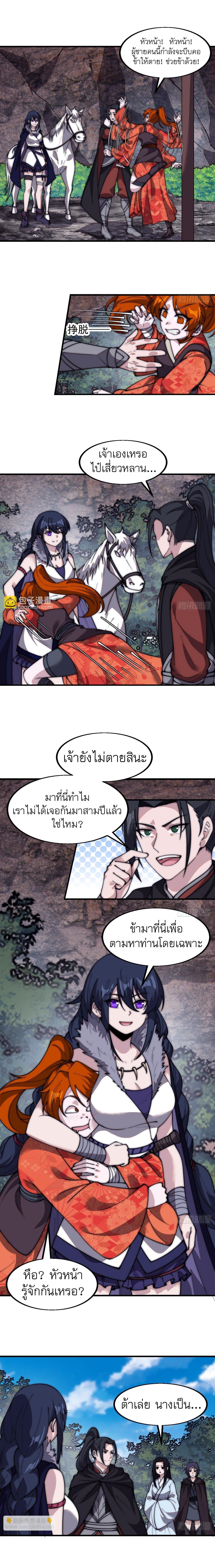 It Starts With a Mountain ตอนที่ 585 แปลไทยแปลไทย รูปที่ 5