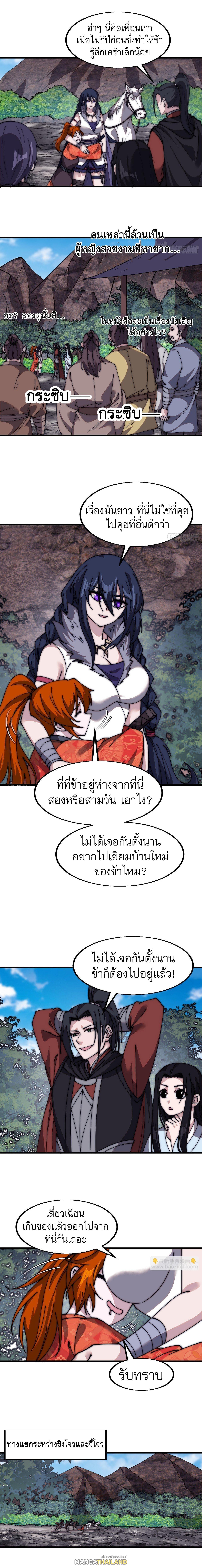 It Starts With a Mountain ตอนที่ 585 แปลไทยแปลไทย รูปที่ 6