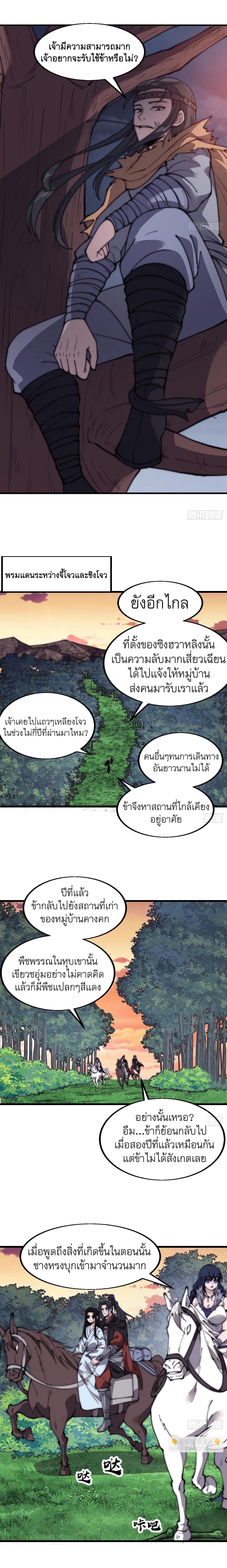 It Starts With a Mountain ตอนที่ 586 แปลไทยแปลไทย รูปที่ 10