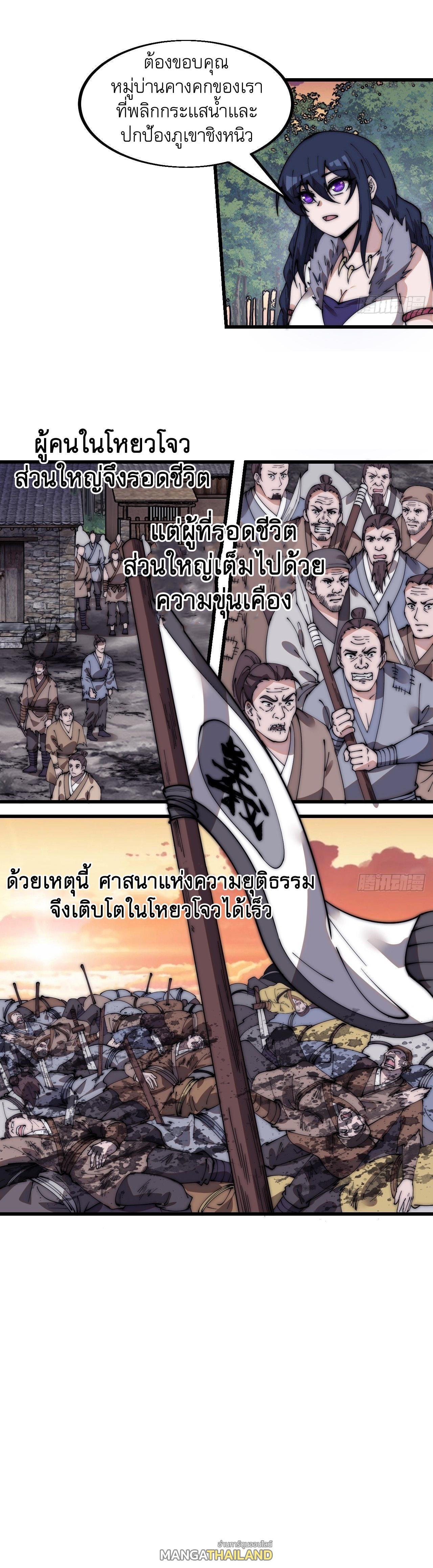 It Starts With a Mountain ตอนที่ 586 แปลไทยแปลไทย รูปที่ 11