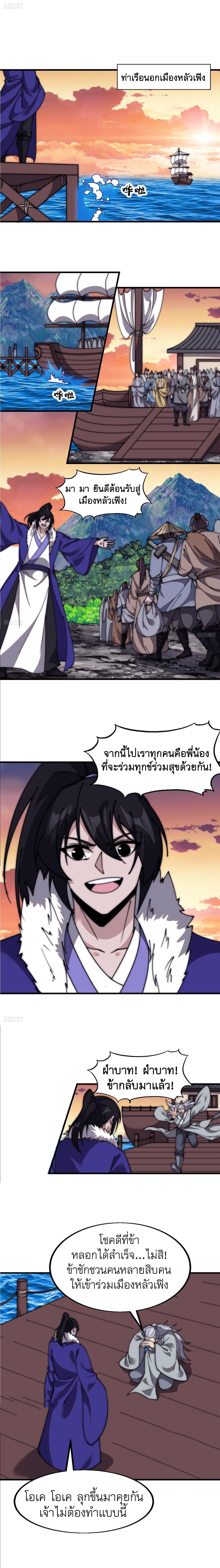 It Starts With a Mountain ตอนที่ 586 แปลไทยแปลไทย รูปที่ 2