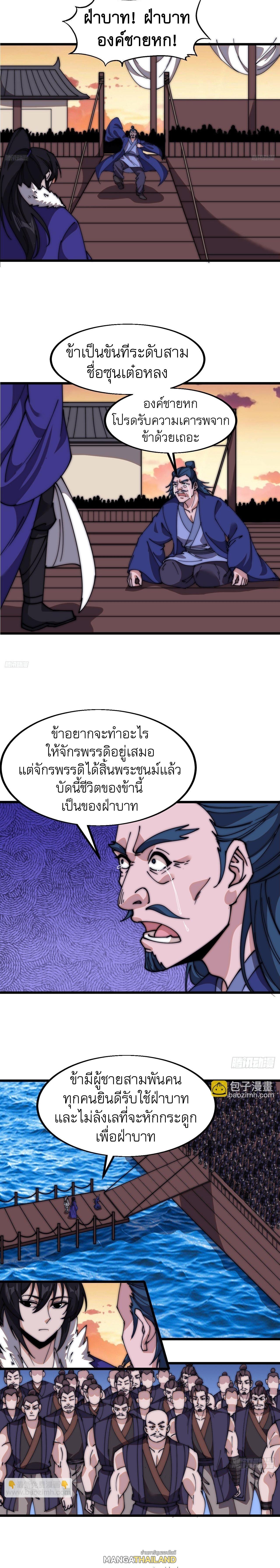 It Starts With a Mountain ตอนที่ 586 แปลไทยแปลไทย รูปที่ 4