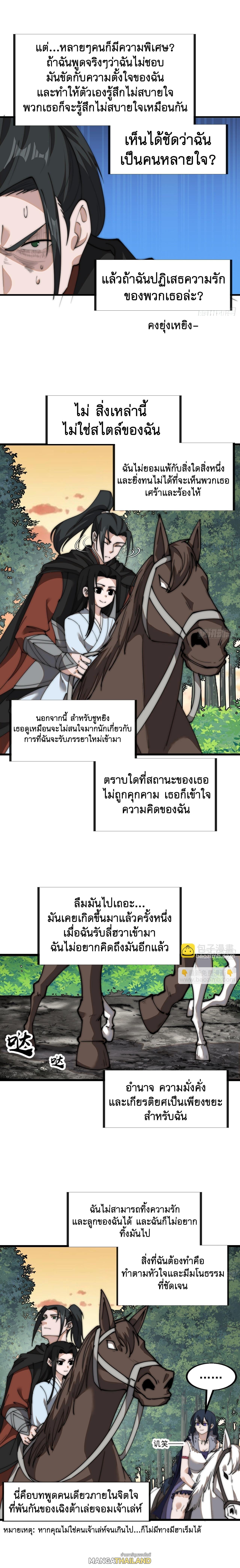 It Starts With a Mountain ตอนที่ 587 แปลไทยแปลไทย รูปที่ 10