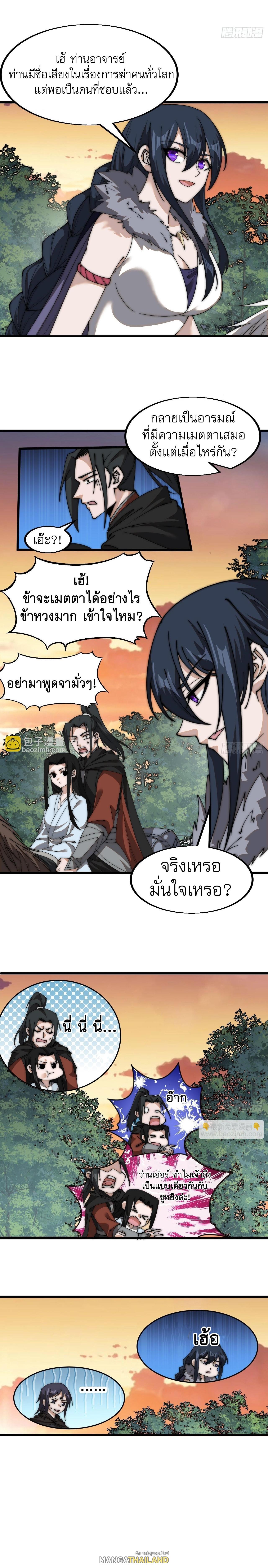 It Starts With a Mountain ตอนที่ 587 แปลไทยแปลไทย รูปที่ 11