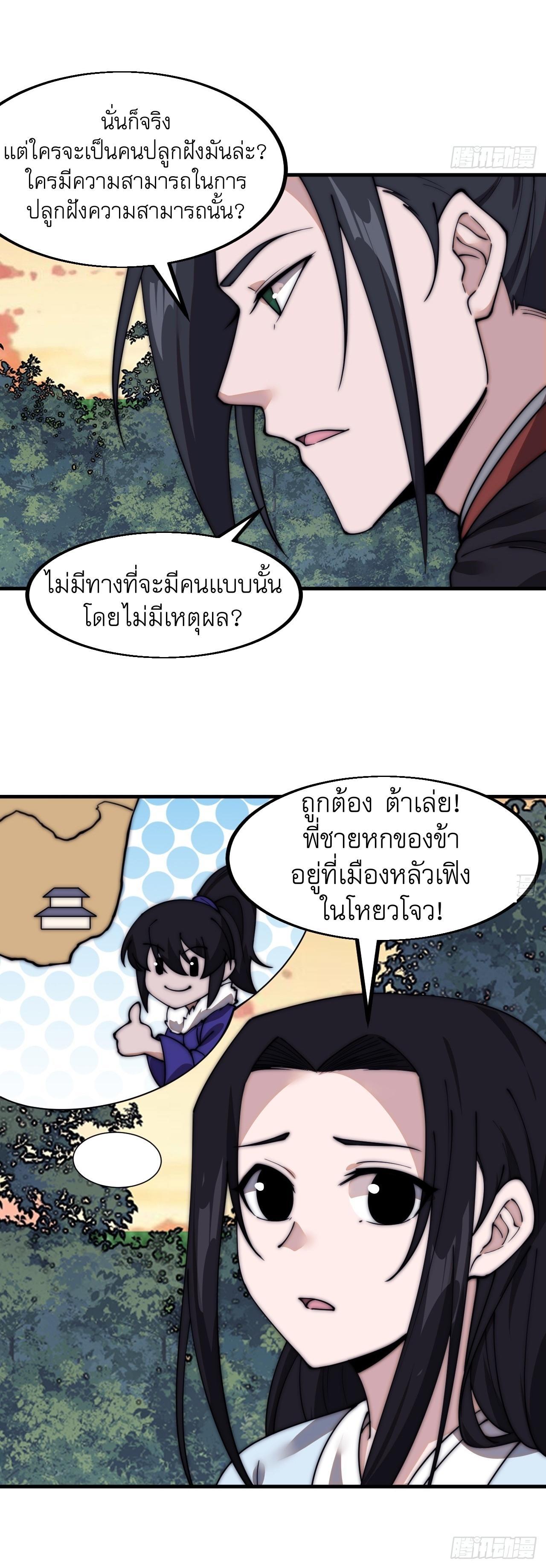 It Starts With a Mountain ตอนที่ 587 แปลไทยแปลไทย รูปที่ 5