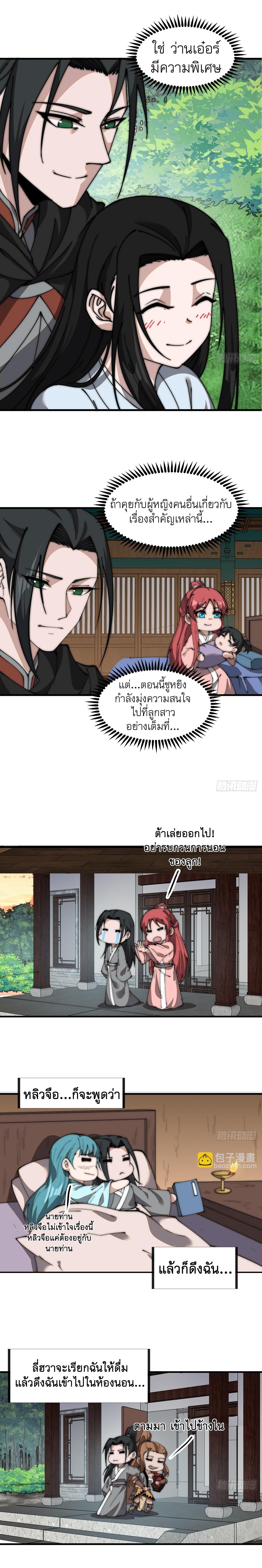 It Starts With a Mountain ตอนที่ 587 แปลไทยแปลไทย รูปที่ 8