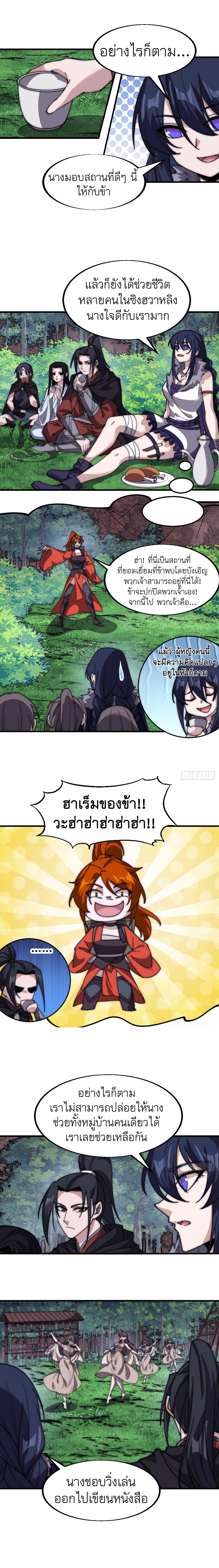 It Starts With a Mountain ตอนที่ 588 แปลไทยแปลไทย รูปที่ 10