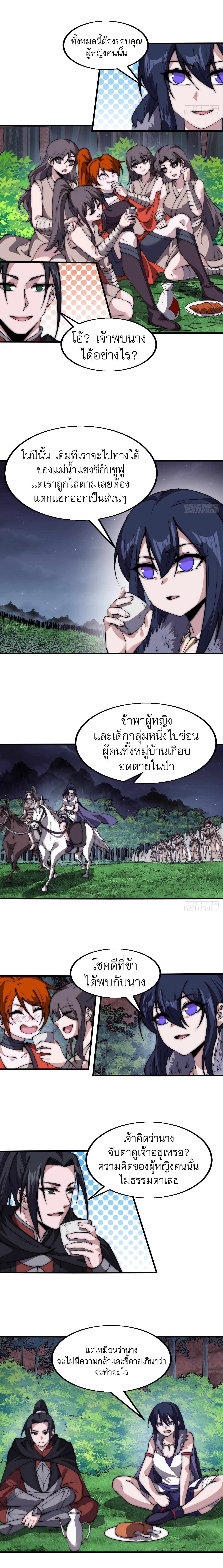 It Starts With a Mountain ตอนที่ 588 แปลไทยแปลไทย รูปที่ 8