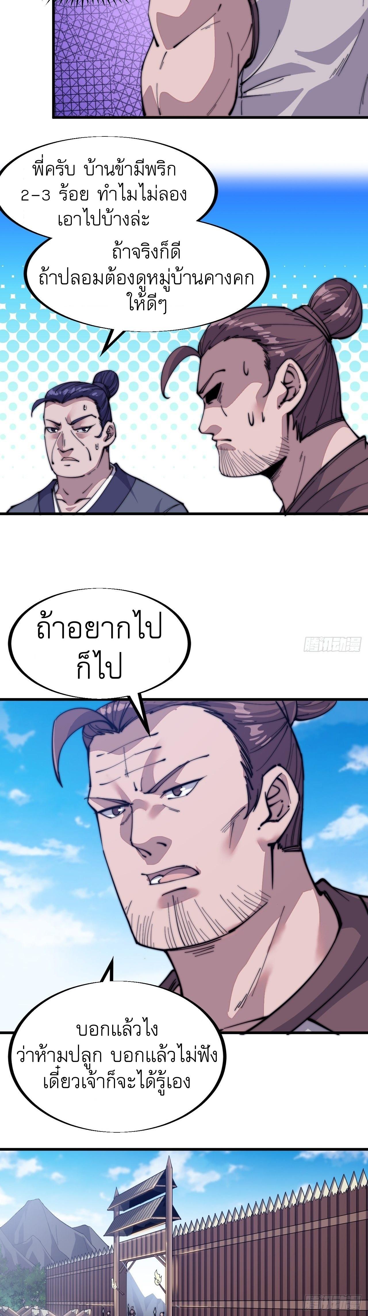 It Starts With a Mountain ตอนที่ 59 แปลไทย รูปที่ 10