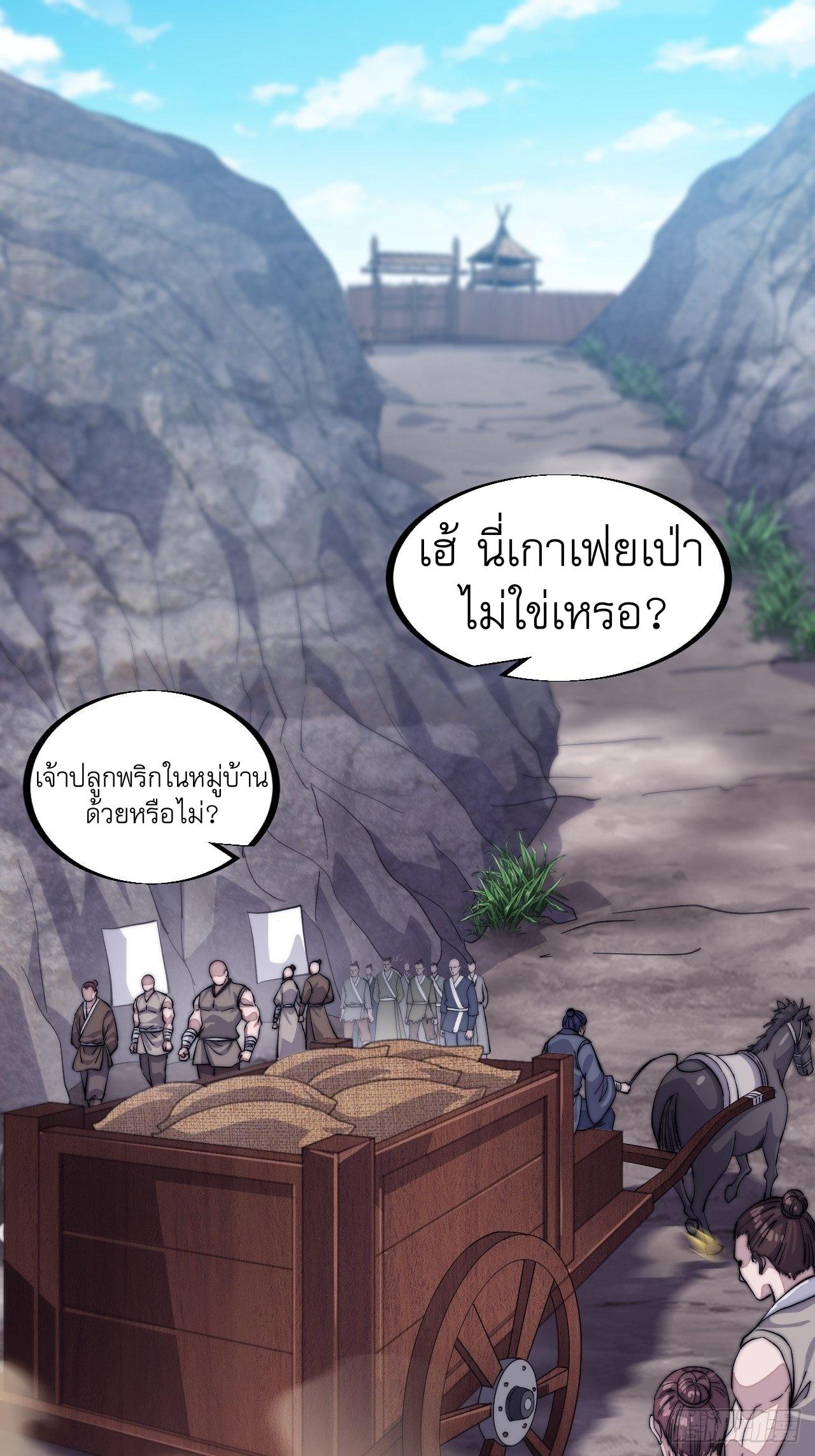 It Starts With a Mountain ตอนที่ 59 แปลไทย รูปที่ 12