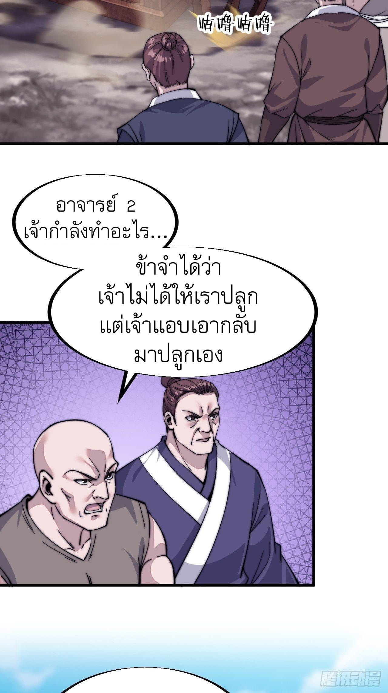 It Starts With a Mountain ตอนที่ 59 แปลไทย รูปที่ 13