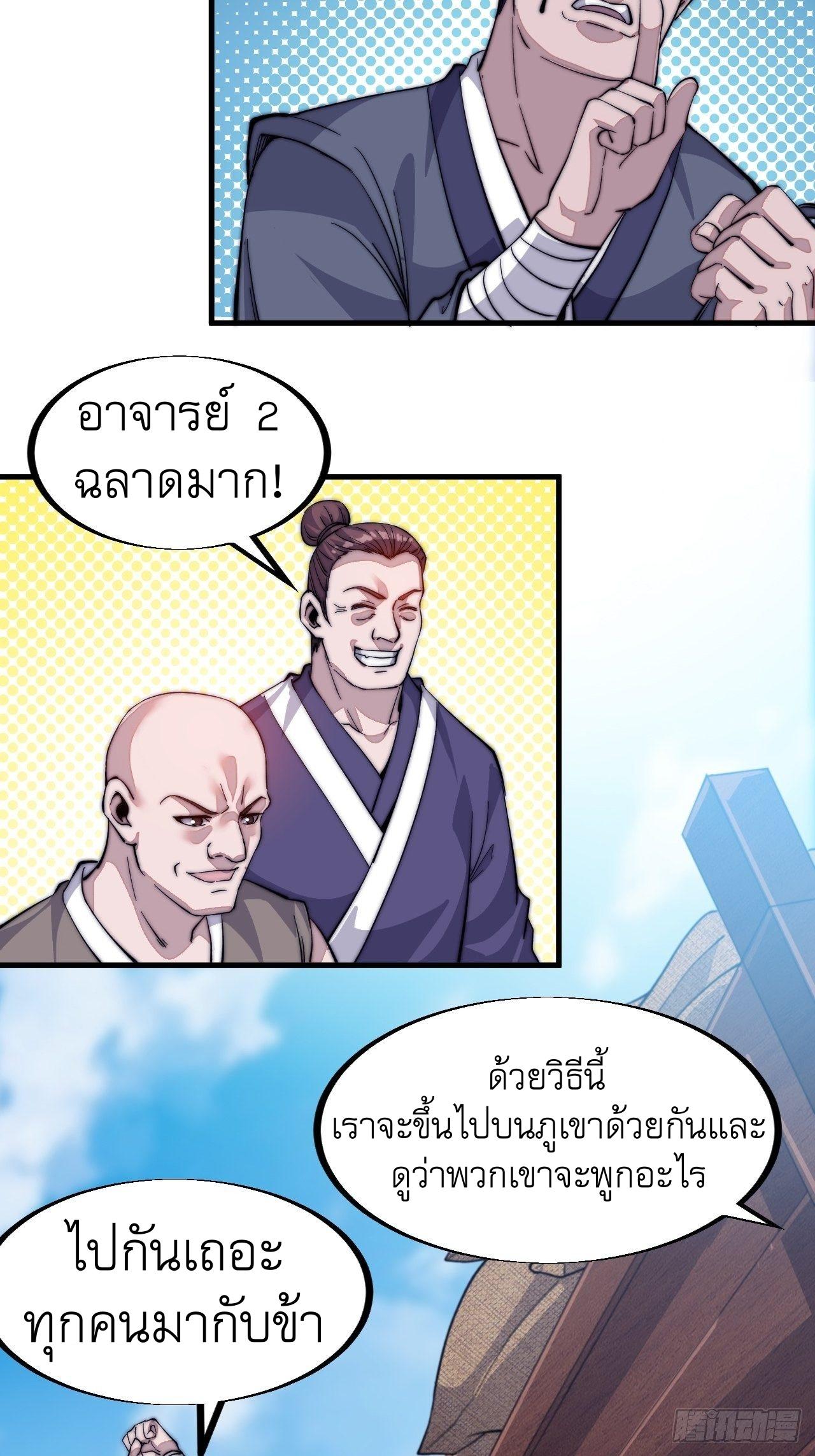 It Starts With a Mountain ตอนที่ 59 แปลไทย รูปที่ 15