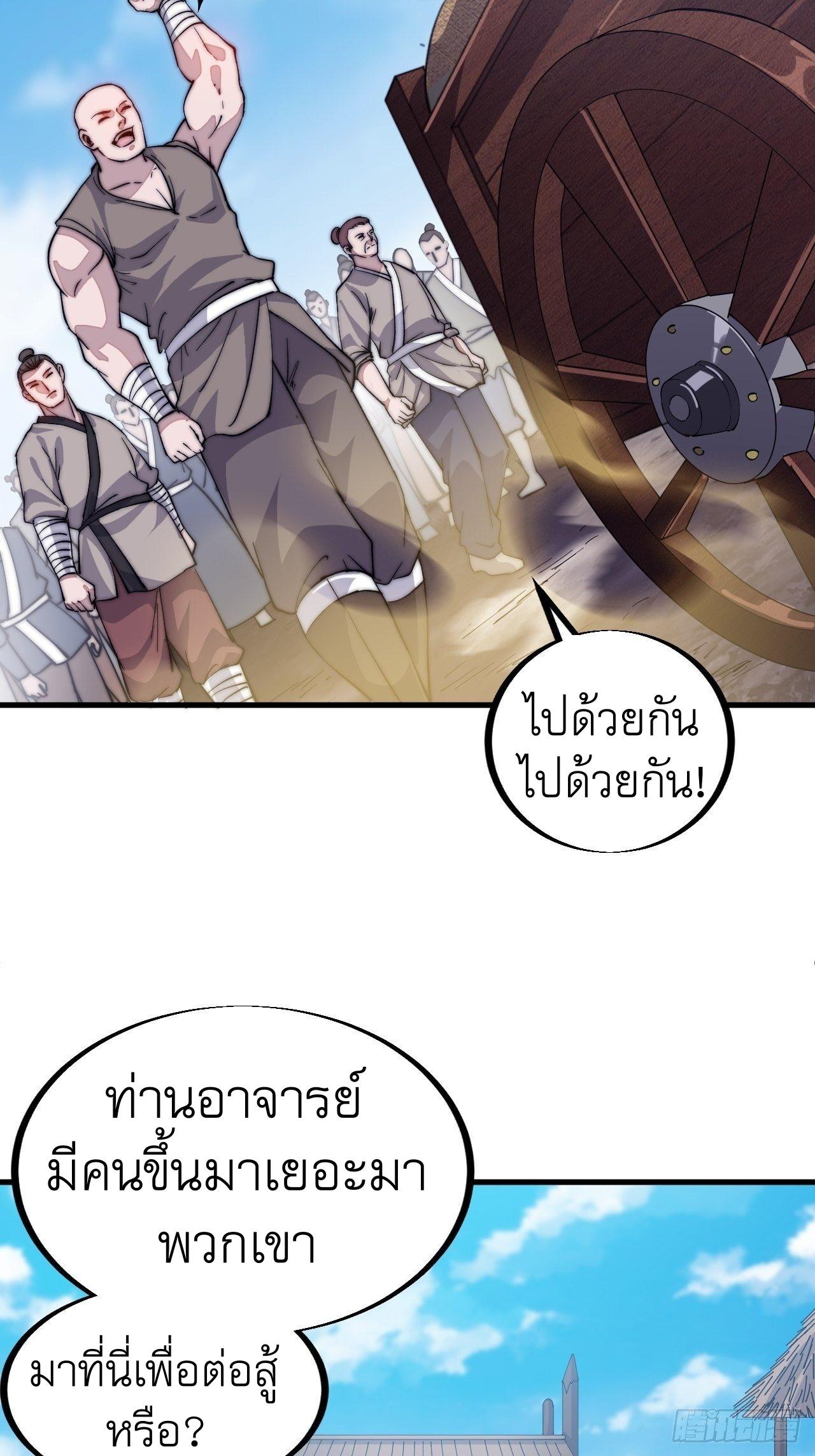 It Starts With a Mountain ตอนที่ 59 แปลไทย รูปที่ 16