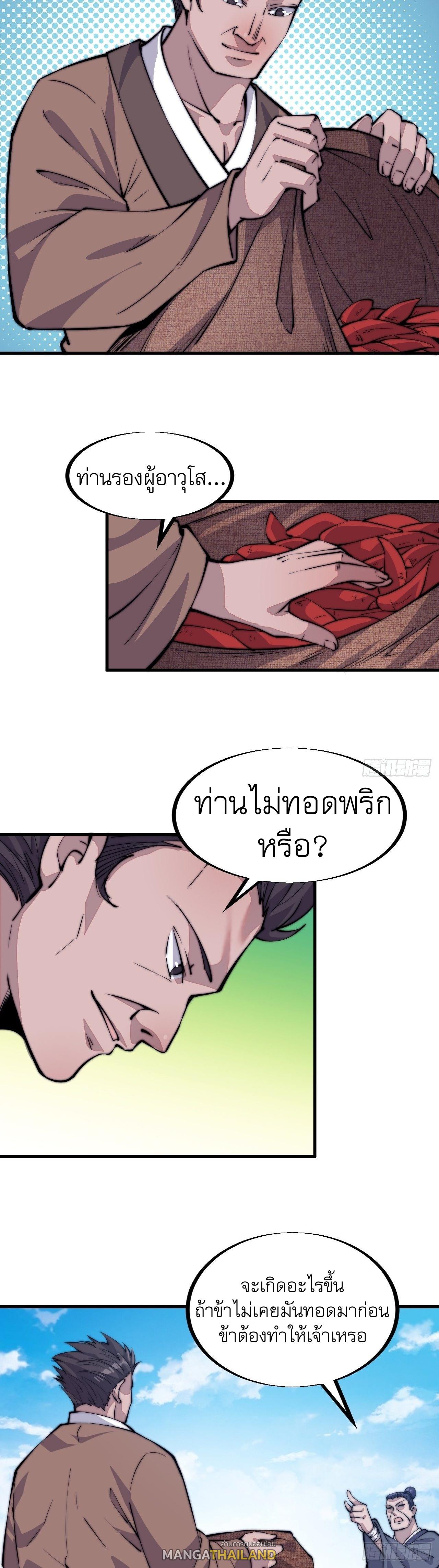 It Starts With a Mountain ตอนที่ 59 แปลไทย รูปที่ 19