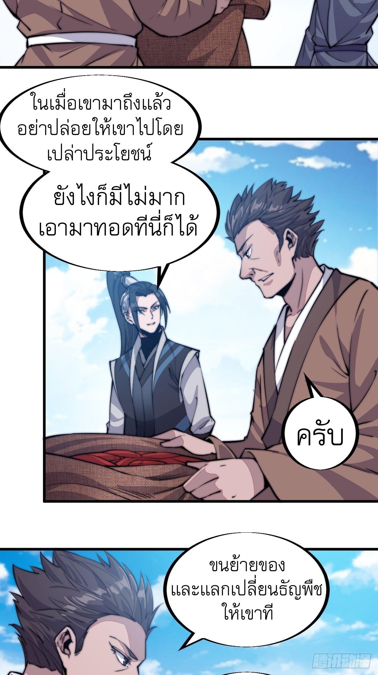 It Starts With a Mountain ตอนที่ 59 แปลไทย รูปที่ 20