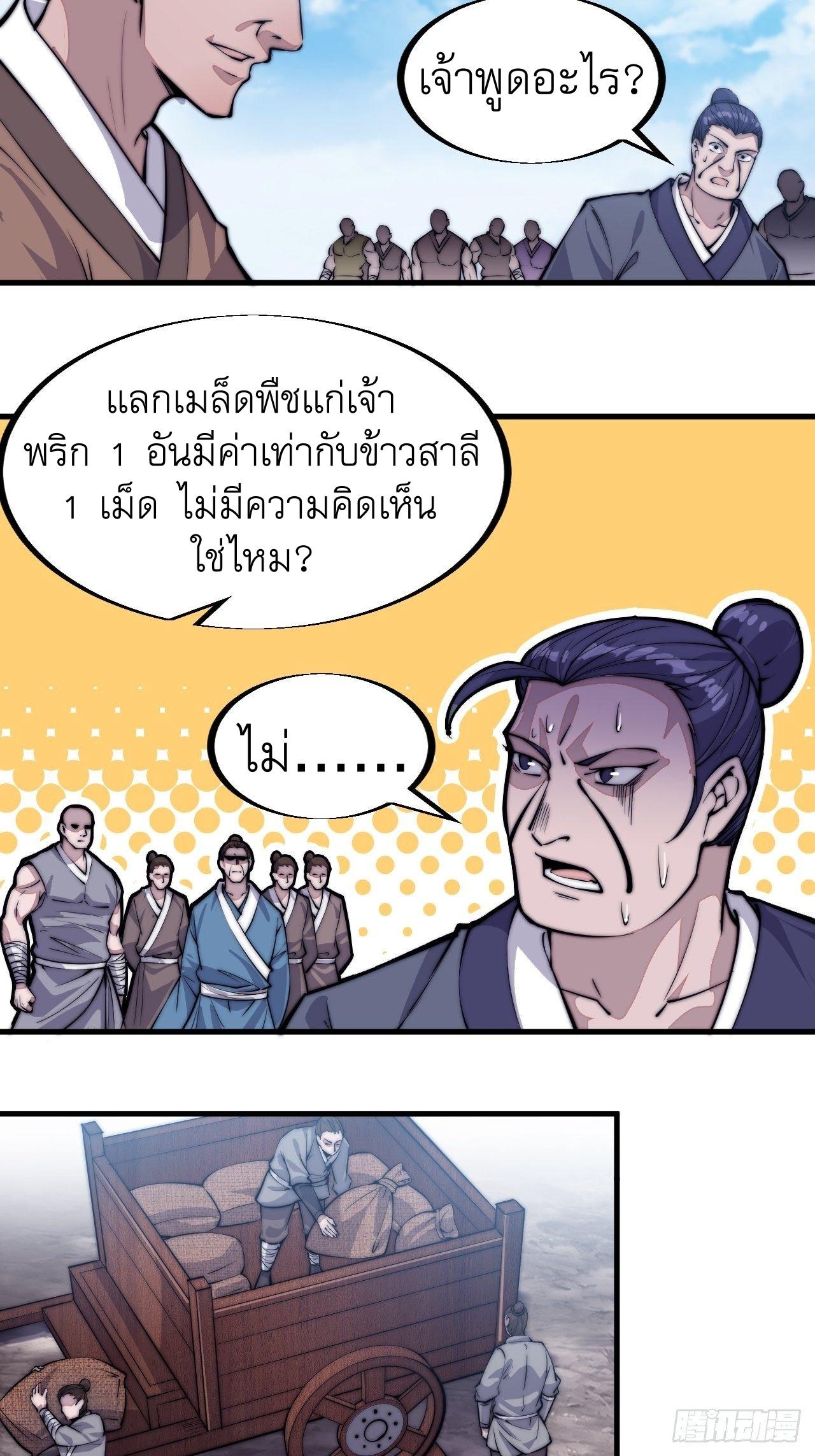 It Starts With a Mountain ตอนที่ 59 แปลไทย รูปที่ 21