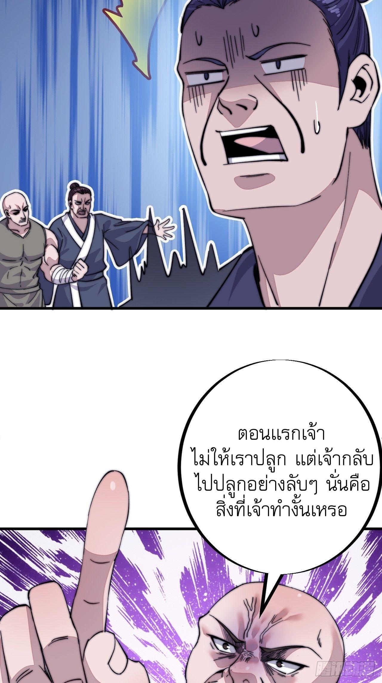 It Starts With a Mountain ตอนที่ 59 แปลไทย รูปที่ 24