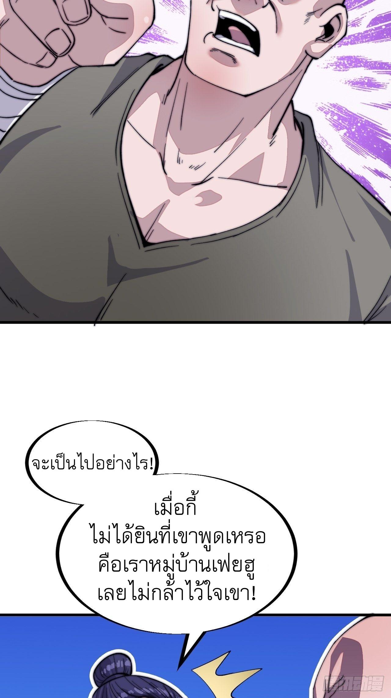 It Starts With a Mountain ตอนที่ 59 แปลไทย รูปที่ 25