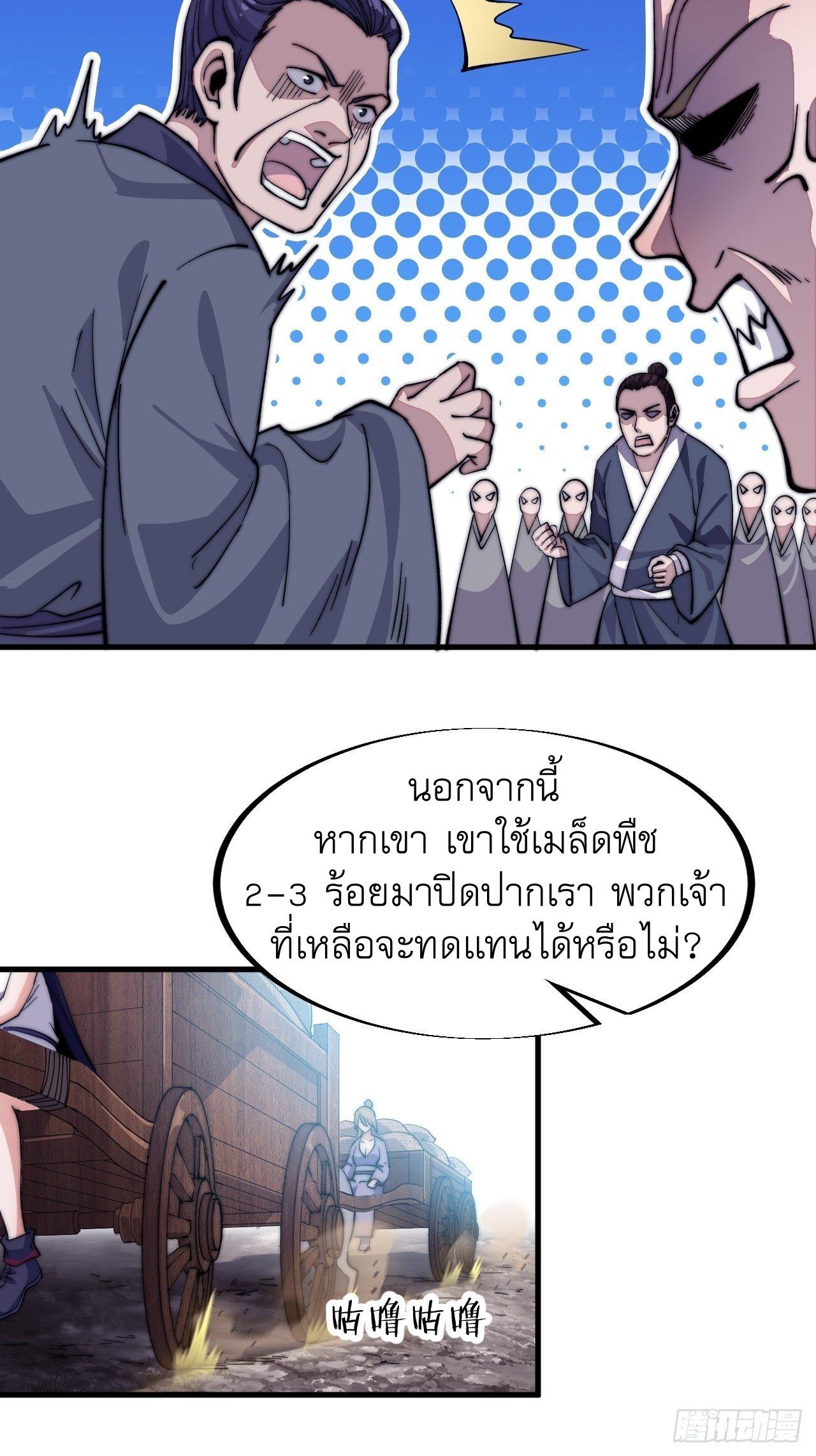 It Starts With a Mountain ตอนที่ 59 แปลไทย รูปที่ 26