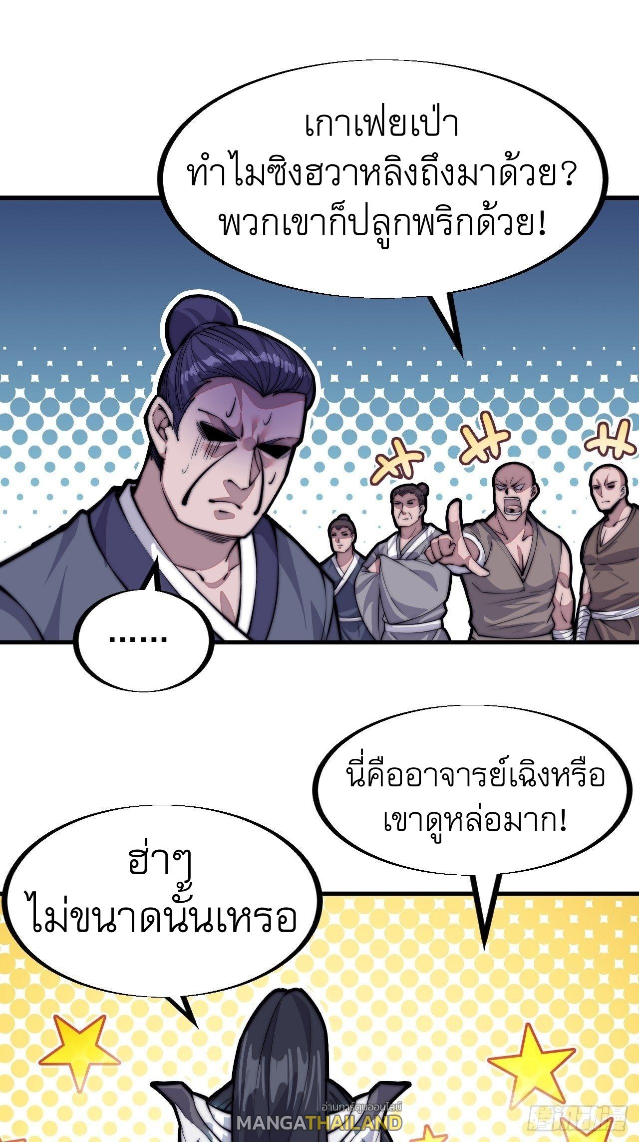 It Starts With a Mountain ตอนที่ 59 แปลไทย รูปที่ 29