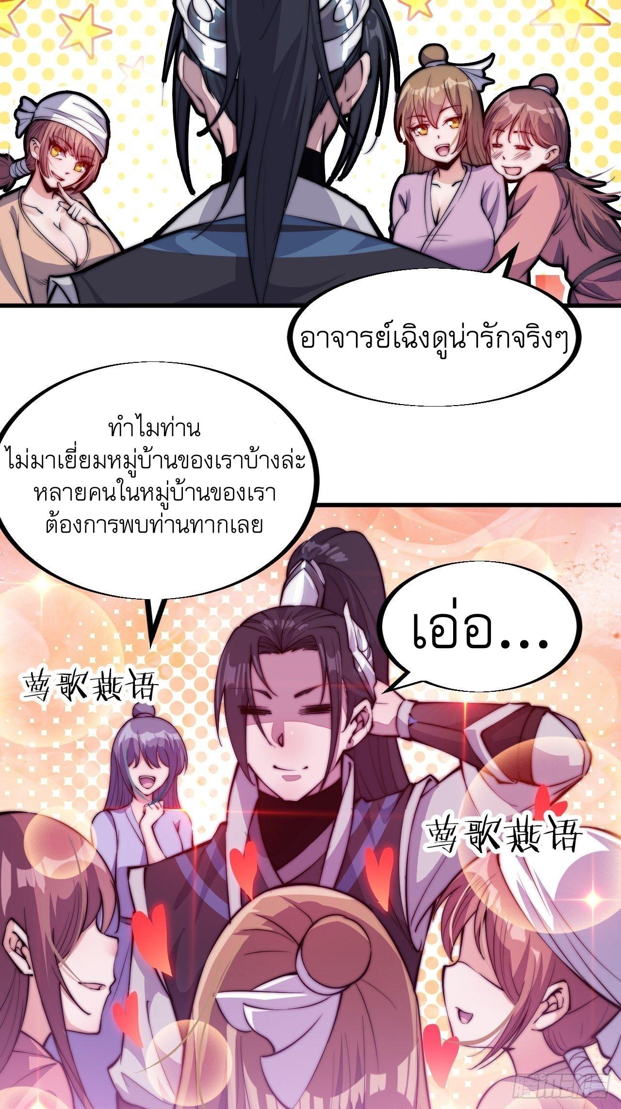 It Starts With a Mountain ตอนที่ 59 แปลไทย รูปที่ 30