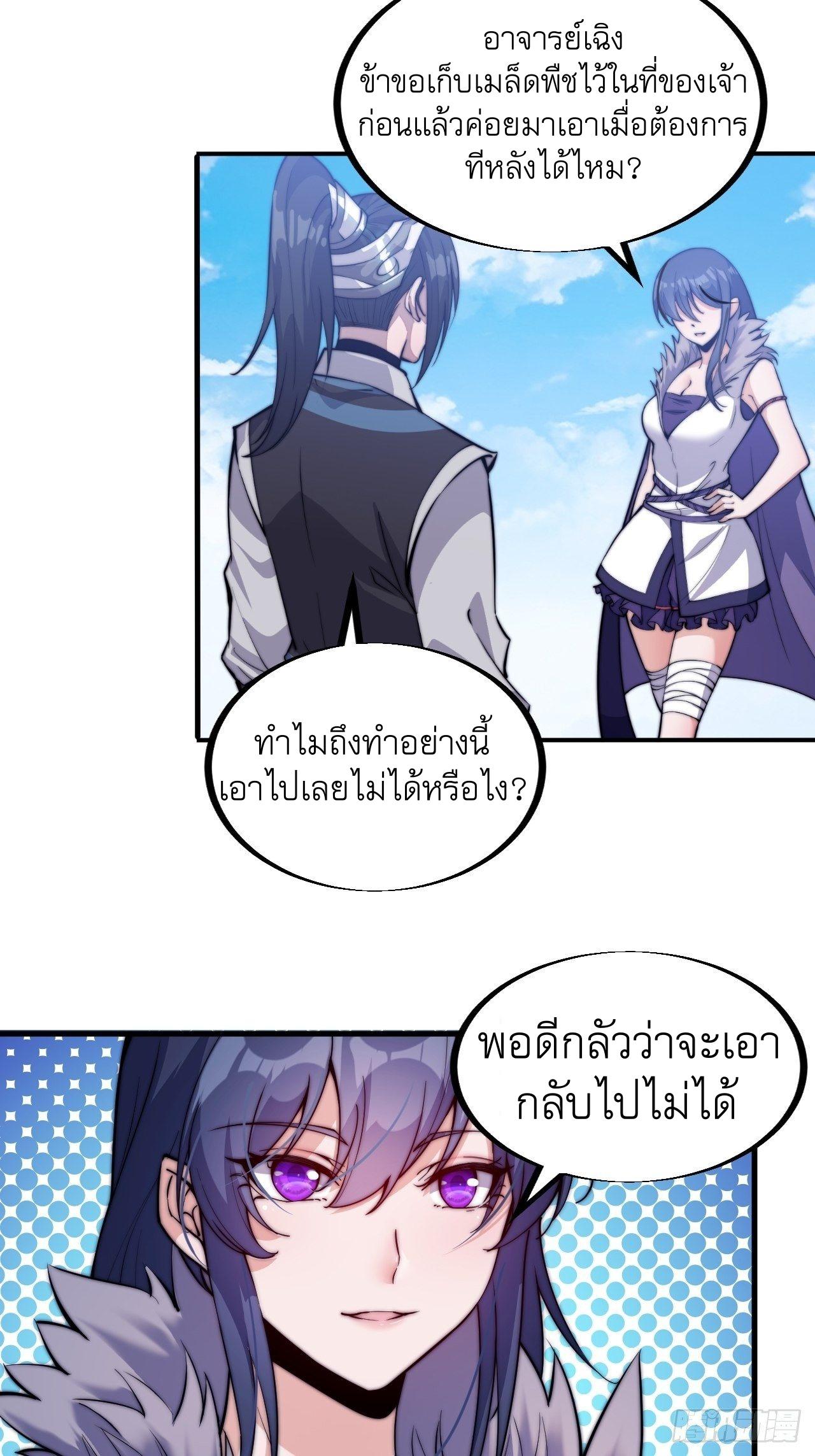 It Starts With a Mountain ตอนที่ 59 แปลไทย รูปที่ 32